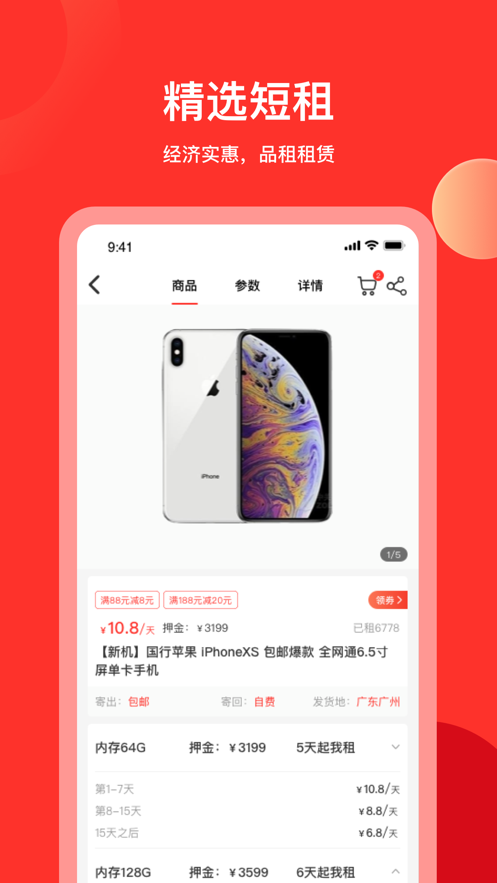 品租官方版截图1
