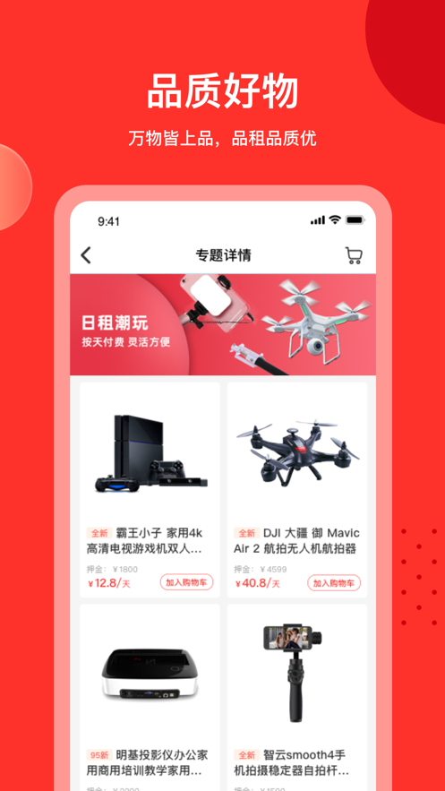品租官方版截图4