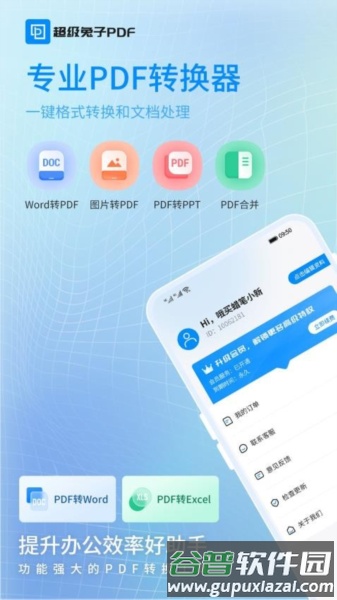 超级兔子PDF app截图1