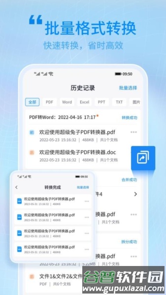 超级兔子PDF app截图2