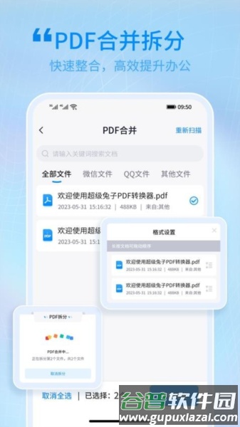 超级兔子PDF app截图3