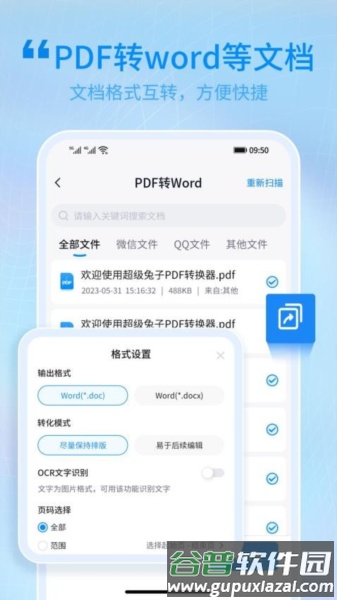 超级兔子PDF app截图4