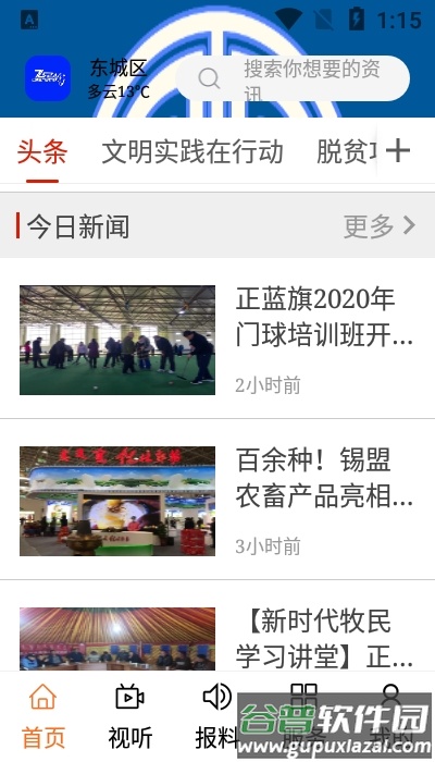 魅力正蓝旗app截图2