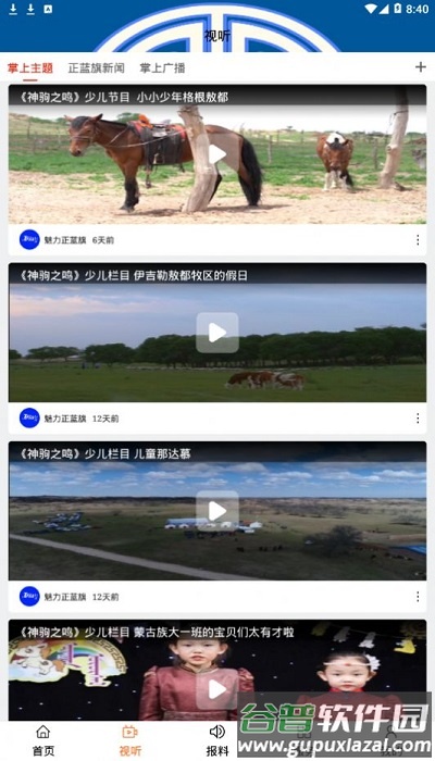 魅力正蓝旗app截图3