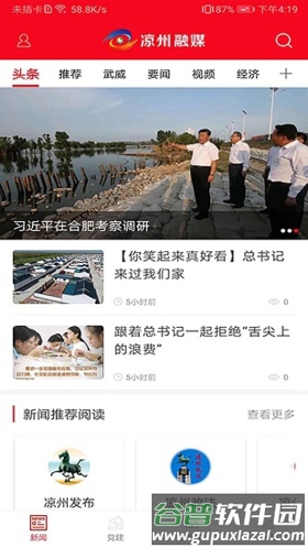 凉州融媒客户端截图1