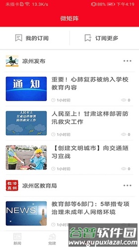 凉州融媒客户端截图2