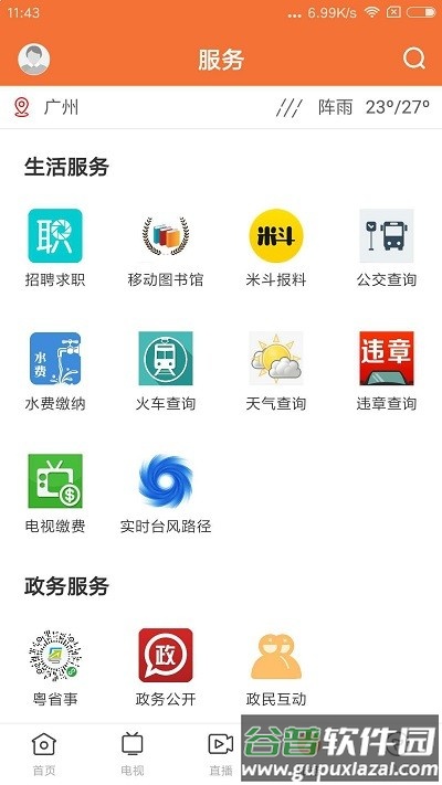 魅力恩平app截图1