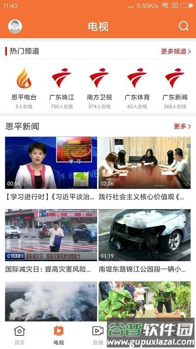 魅力恩平app截图2