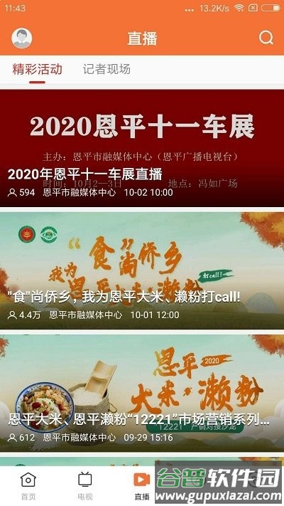魅力恩平app截图3