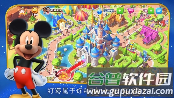 迪士尼梦幻王国官方版截图1