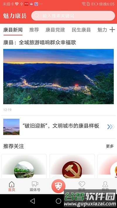 魅力康县美丽乡村截图2
