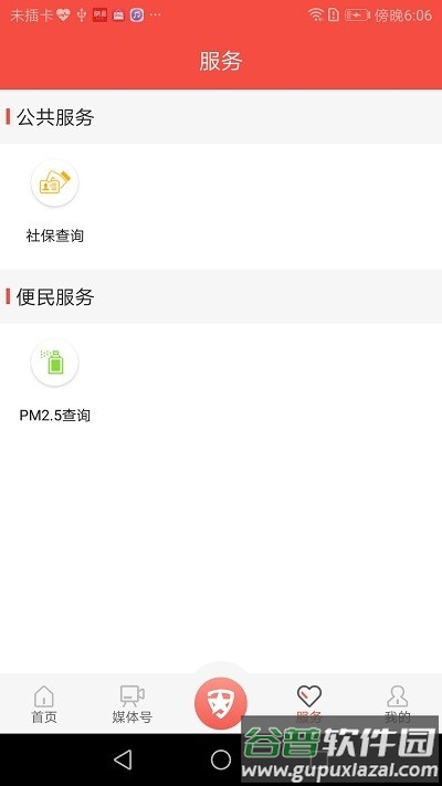 魅力康县美丽乡村截图3