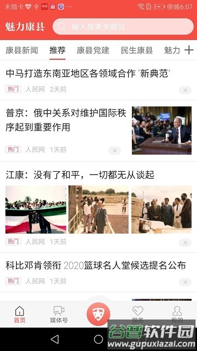 魅力康县美丽乡村截图5