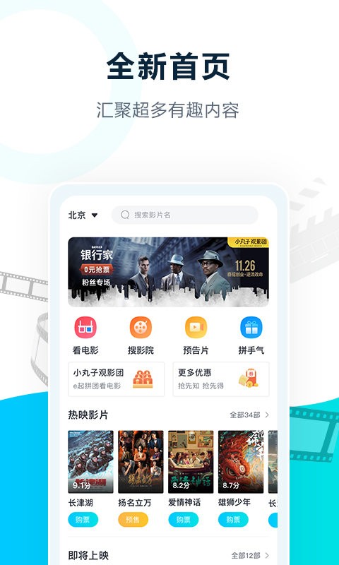 e票电影最新版本截图2