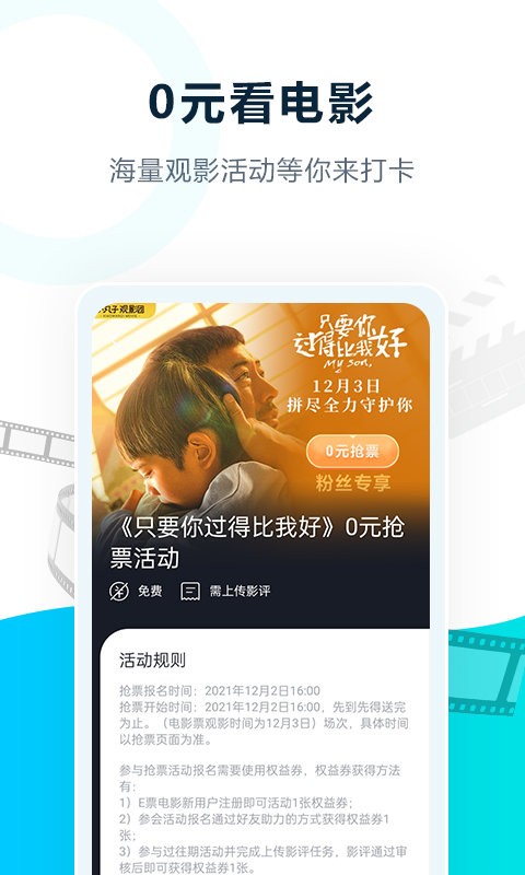 e票电影最新版本截图3