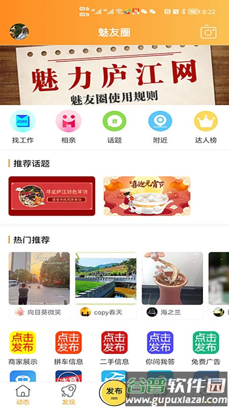 魅力庐江网人才网官方版截图1