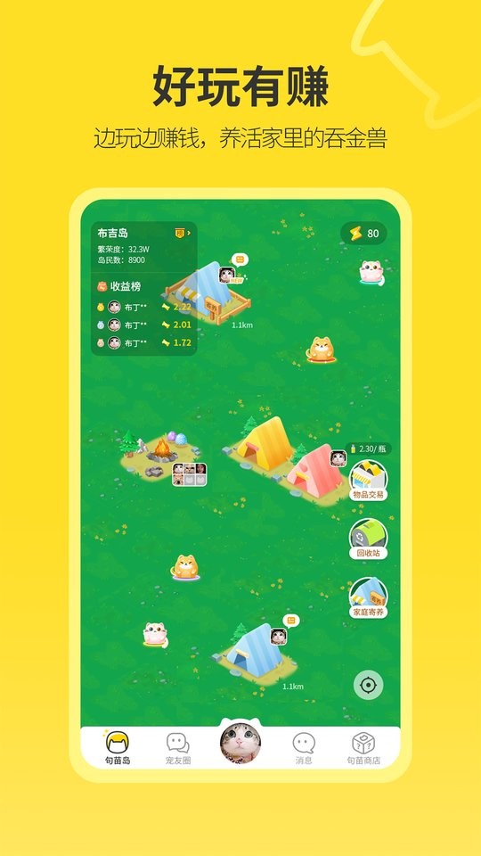 句苗岛app截图1