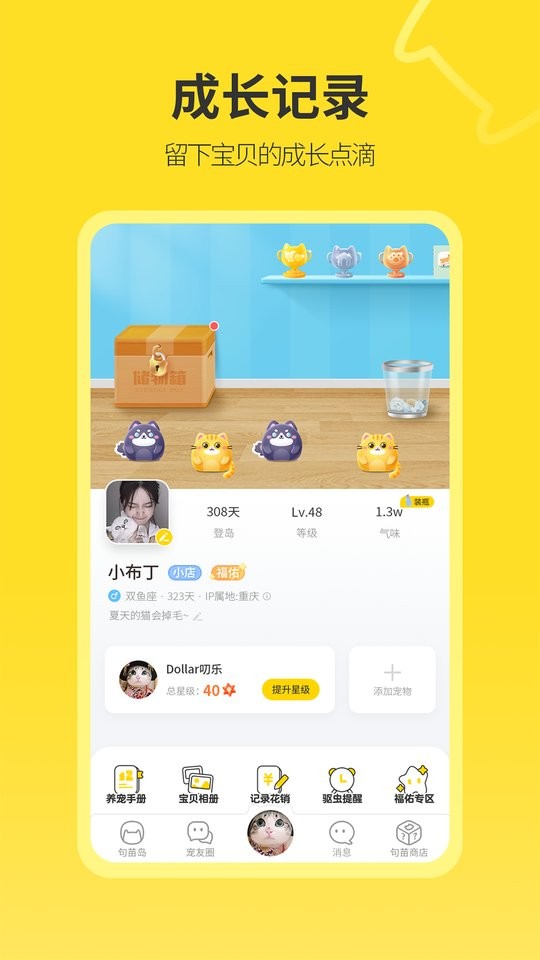 句苗岛app截图2