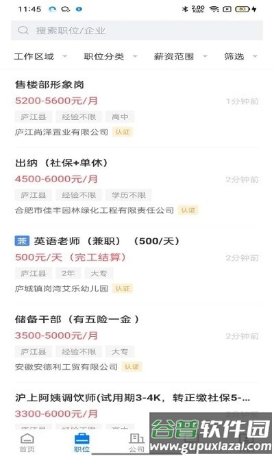 魅力庐江人才网app截图1