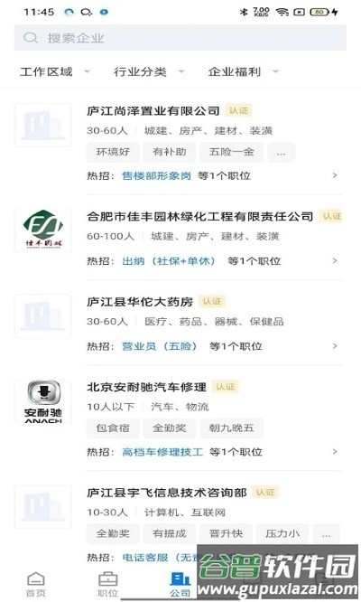 魅力庐江人才网app截图2