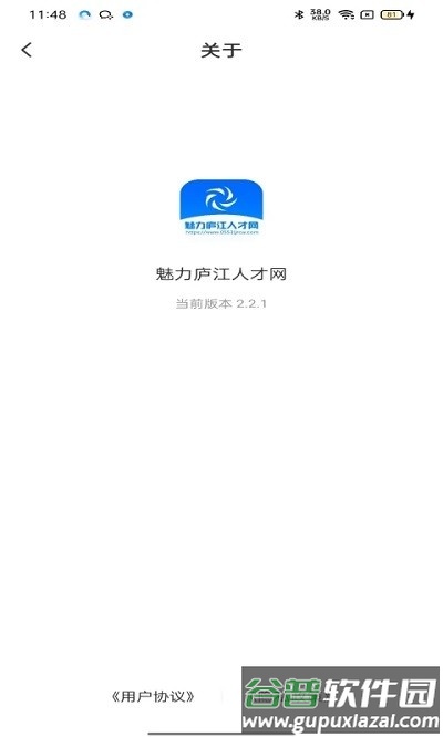 魅力庐江人才网app截图3