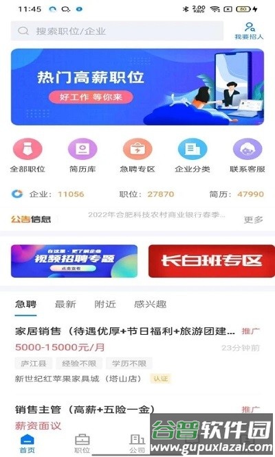 魅力庐江人才网app截图4
