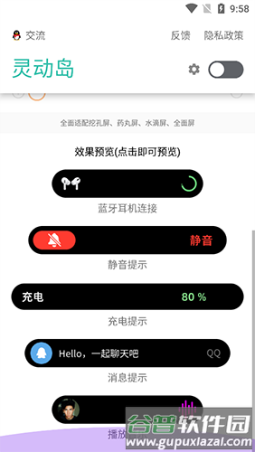 万象灵动岛app1