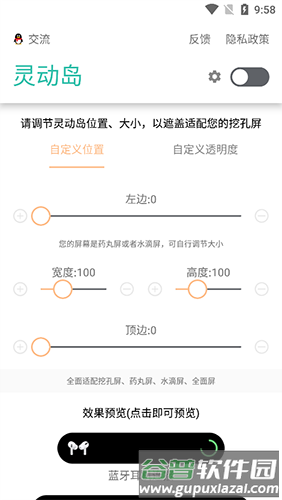 万象灵动岛app2