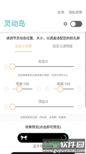 万象灵动岛app8