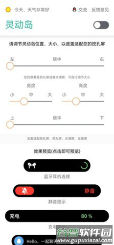 万象灵动岛安卓版截图1
