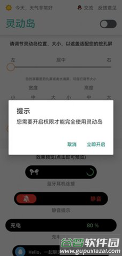 万象灵动岛安卓版截图2