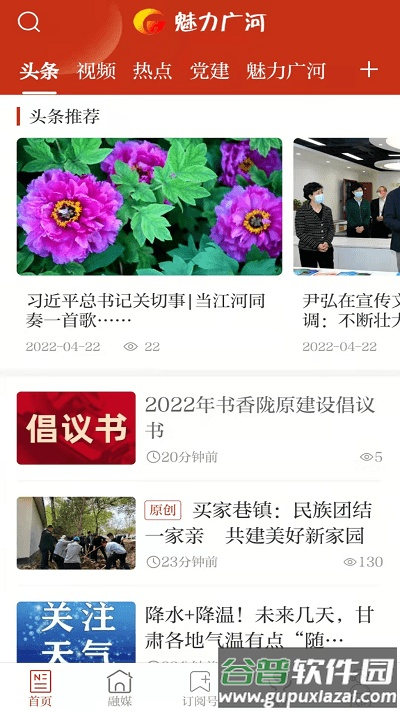 魅力广河app截图2