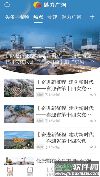 魅力广河app截图4