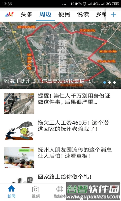 魅力崇仁app截图1