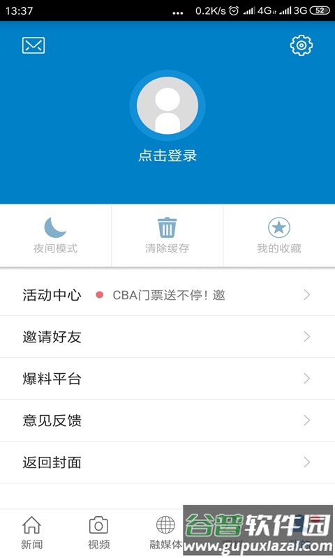 魅力崇仁app截图3