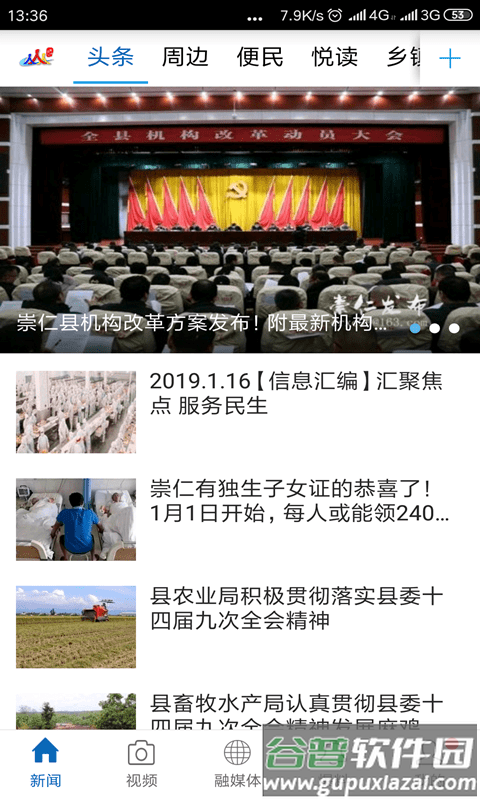 魅力崇仁app截图4