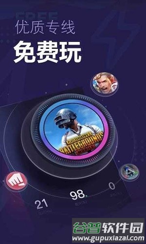兔子加速器安卓版截图2
