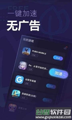 兔子加速器安卓版截图3