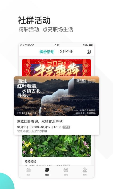e园epark最新版截图4