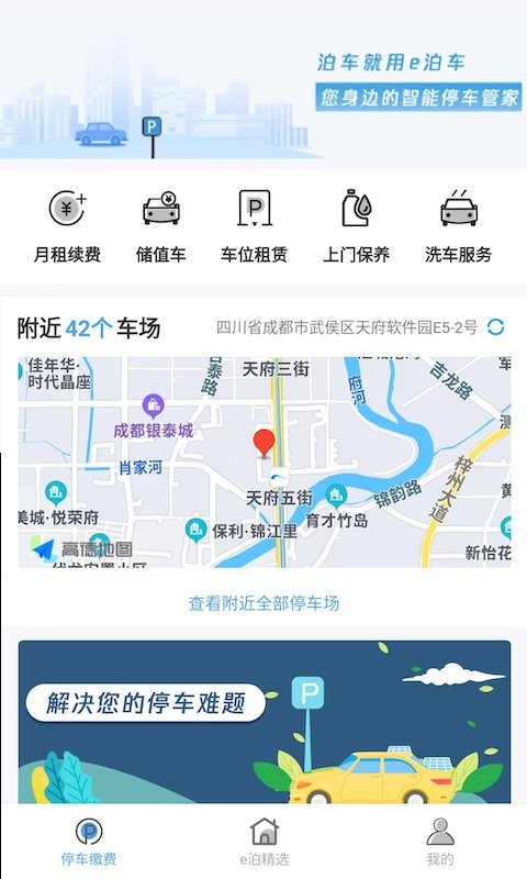e泊车停车系统截图1