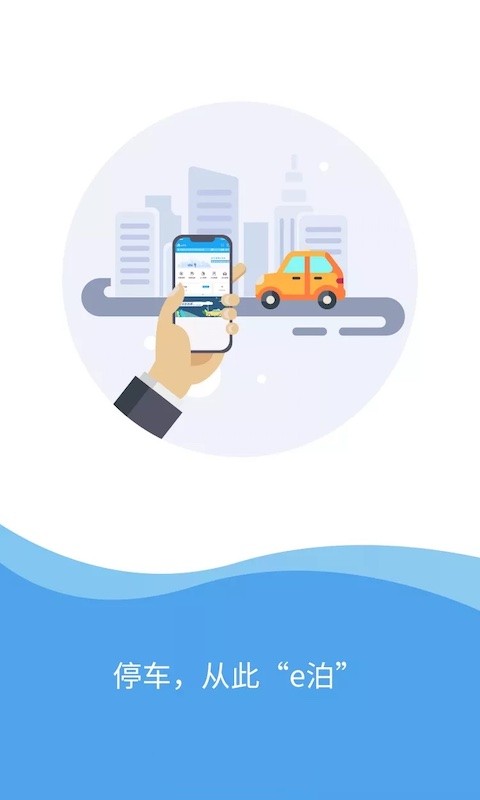 e泊车停车系统截图2