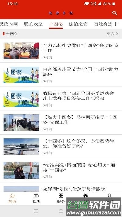 魅力多伦客户端截图1