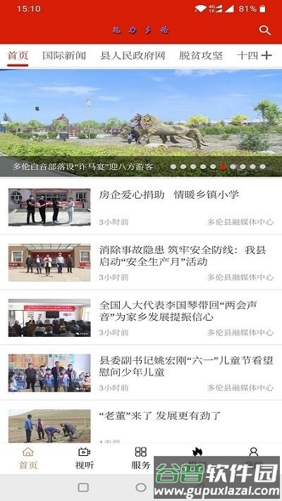 魅力多伦客户端截图3
