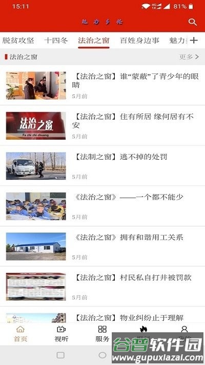 魅力多伦客户端截图4