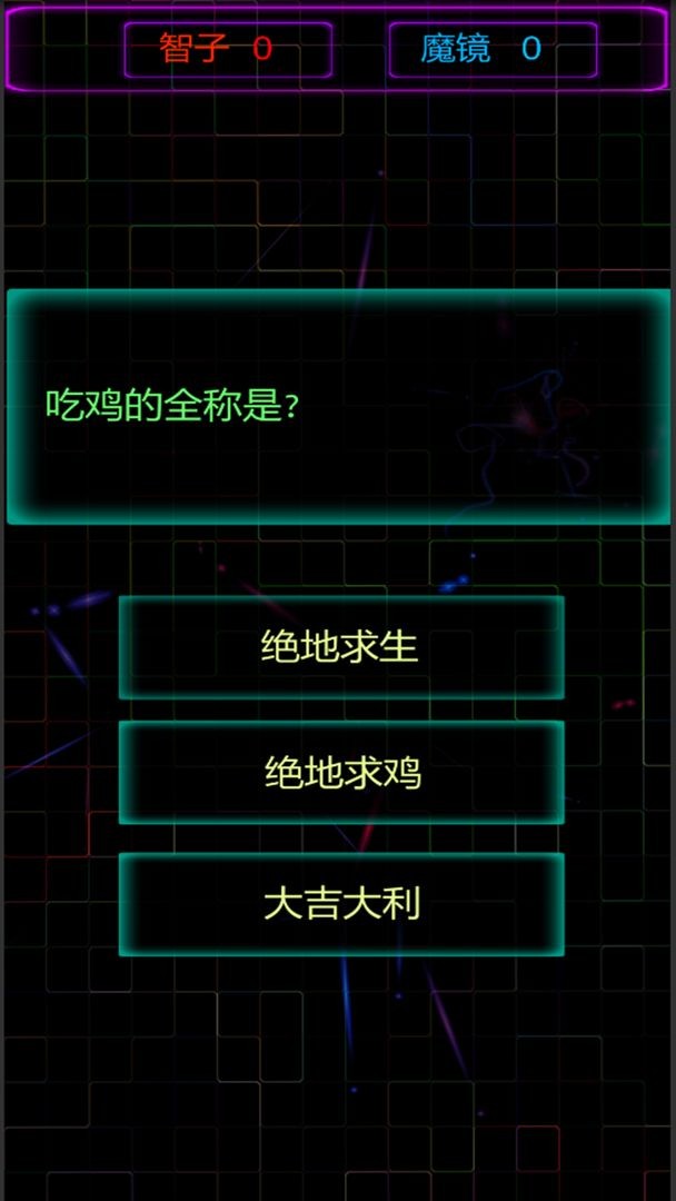 魔镜谁是天秀之人最新版截图2