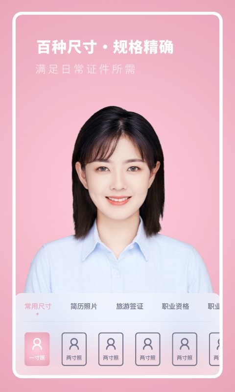 全尺寸证件照最新版截图1