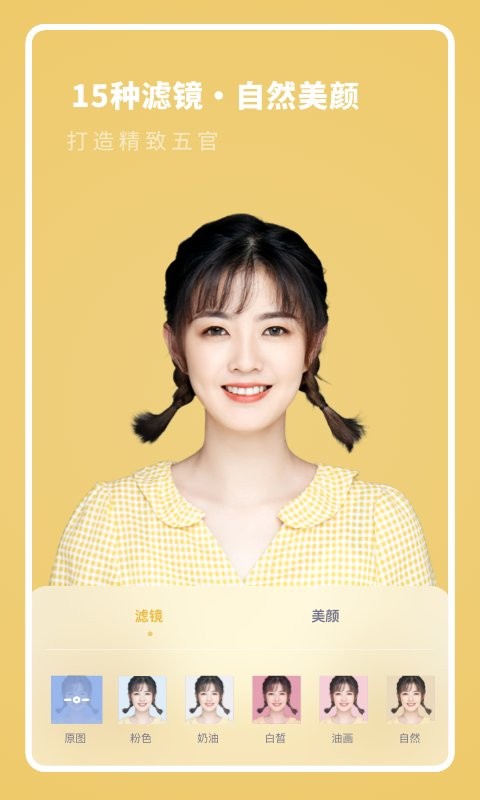全尺寸证件照最新版截图2