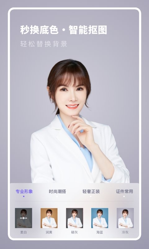 全尺寸证件照最新版截图3