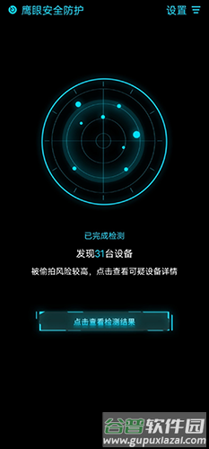 鹰眼防护免费版app
