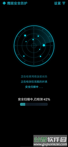 鹰眼防护免费版app软件特色